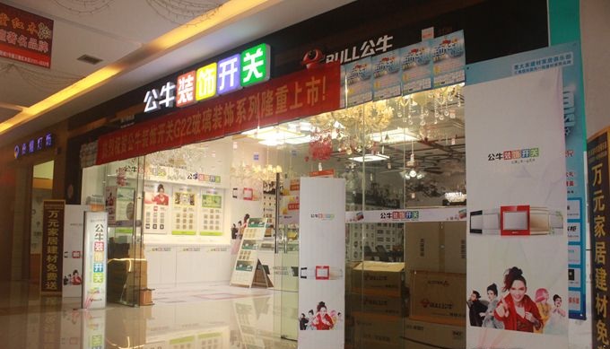 廣東肇慶公牛裝飾開關品牌選用三易通銷售管理軟件